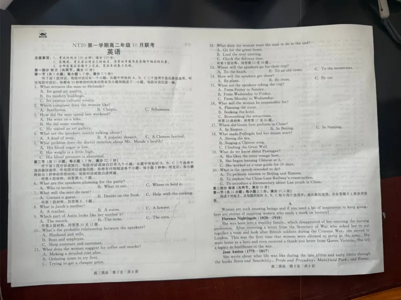 河北省NT20名校2025-2026学年高二年级上学期10月联考英语试题_2025年10月高二试卷_251029河北省NT20名校联合体2025-2026学年高二上学期10月联考