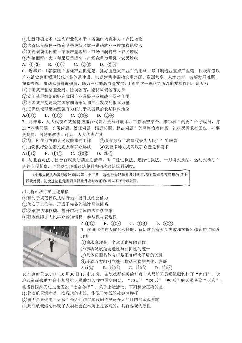 河北省保定市十县一中2025届高三上学期12月联考政治试卷（含答案）_2024-2026高三（6-6月题库）_2024年12月试卷_1224河北省保定市2025届高三上学期12月金太阳联考（24-193C）