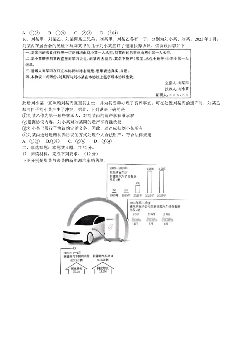 河北省保定市十县一中2025届高三上学期12月联考政治试卷（含答案）_2024-2026高三（6-6月题库）_2024年12月试卷_1224河北省保定市2025届高三上学期12月金太阳联考（24-193C）