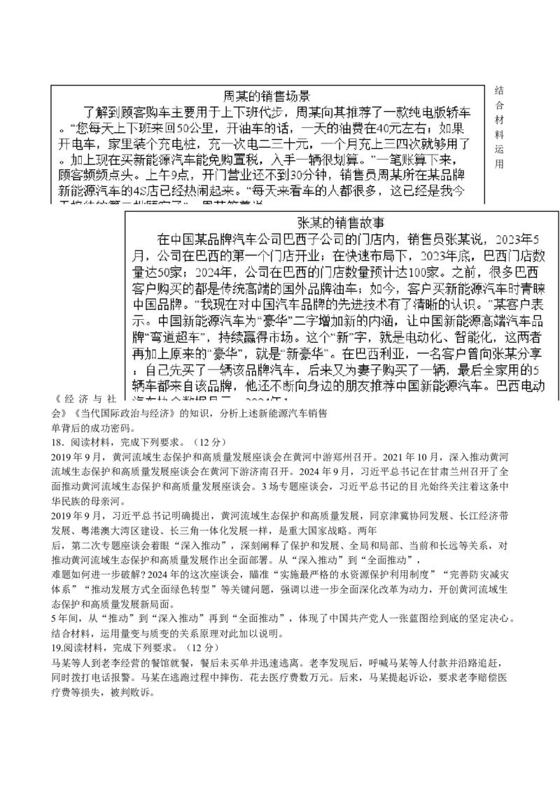 河北省保定市十县一中2025届高三上学期12月联考政治试卷（含答案）_2024-2026高三（6-6月题库）_2024年12月试卷_1224河北省保定市2025届高三上学期12月金太阳联考（24-193C）