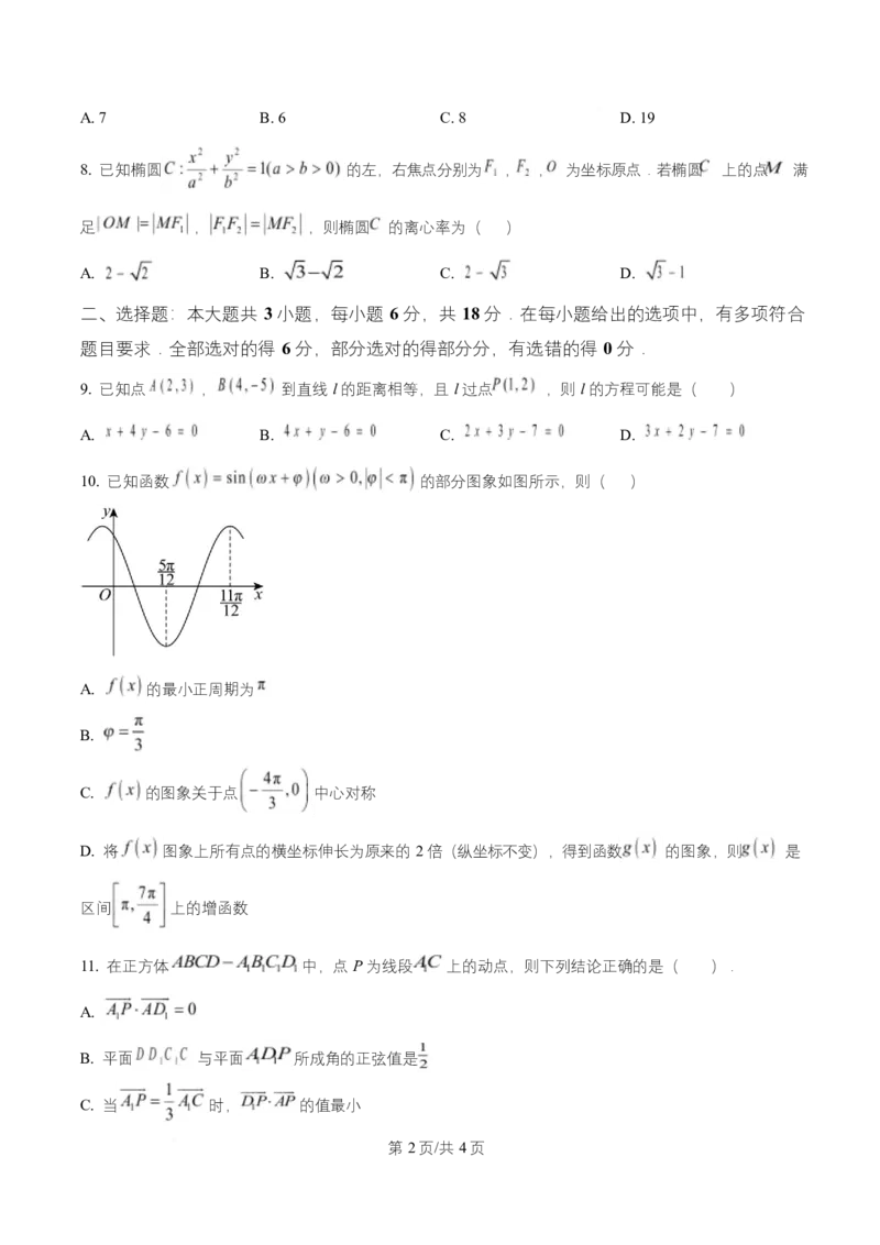 湖南省长沙市师大附中2025-2026学年高二上学期10月月考数学试题（原卷版）_2025年11月高二试卷_251107湖南省长沙市师大附中2025-2026学年高二上学期10月第一次月考