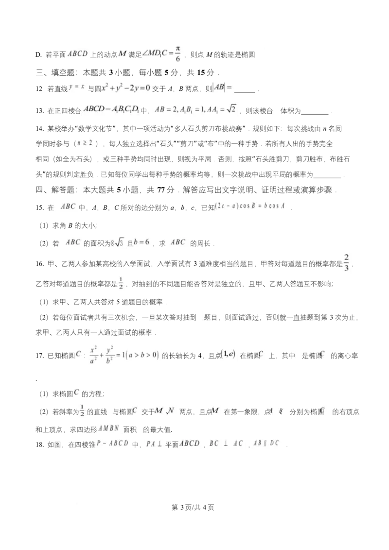 湖南省长沙市师大附中2025-2026学年高二上学期10月月考数学试题（原卷版）_2025年11月高二试卷_251107湖南省长沙市师大附中2025-2026学年高二上学期10月第一次月考