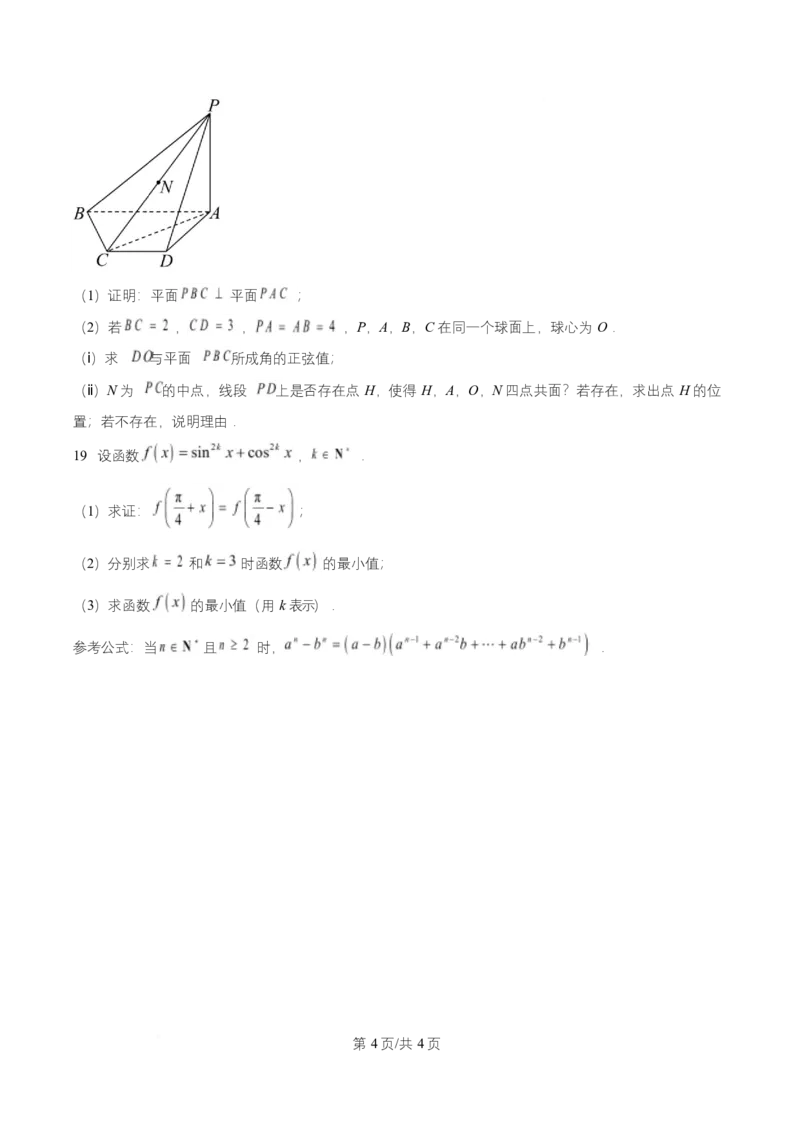 湖南省长沙市师大附中2025-2026学年高二上学期10月月考数学试题（原卷版）_2025年11月高二试卷_251107湖南省长沙市师大附中2025-2026学年高二上学期10月第一次月考