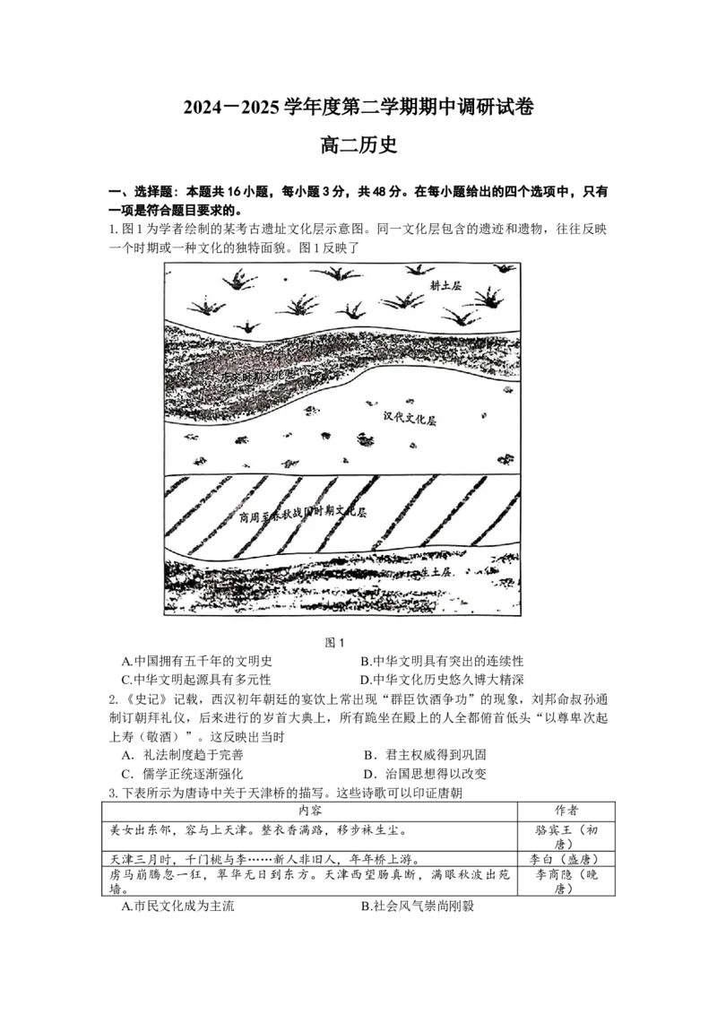 高二历史期中试卷202504_2024-2025高二（7-7月题库）_2025年05月试卷_0518江苏省扬州市邗江区2024-2025学年高二下学期期中考试_江苏扬州市邗江区2024-2025学年高二下学期期中考试历史试卷