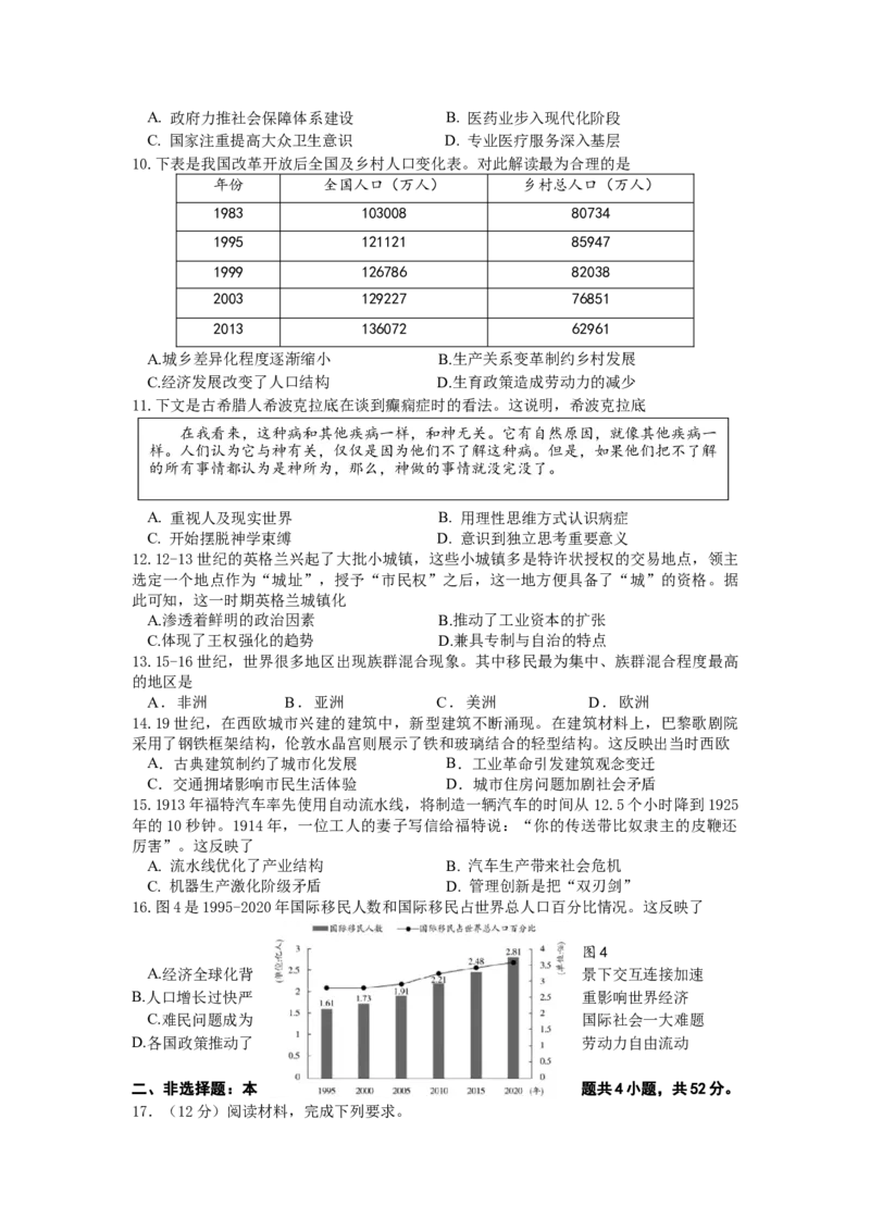 高二历史期中试卷202504_2024-2025高二（7-7月题库）_2025年05月试卷_0518江苏省扬州市邗江区2024-2025学年高二下学期期中考试_江苏扬州市邗江区2024-2025学年高二下学期期中考试历史试卷