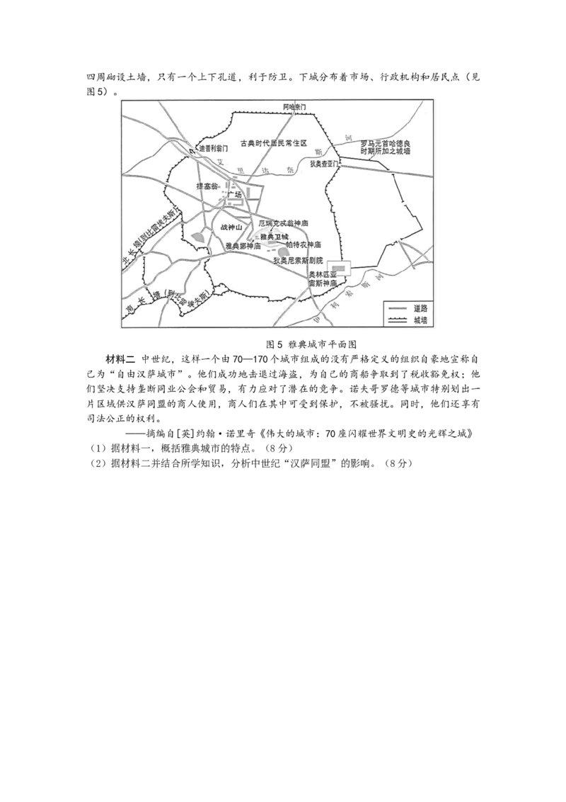 高二历史期中试卷202504_2024-2025高二（7-7月题库）_2025年05月试卷_0518江苏省扬州市邗江区2024-2025学年高二下学期期中考试_江苏扬州市邗江区2024-2025学年高二下学期期中考试历史试卷