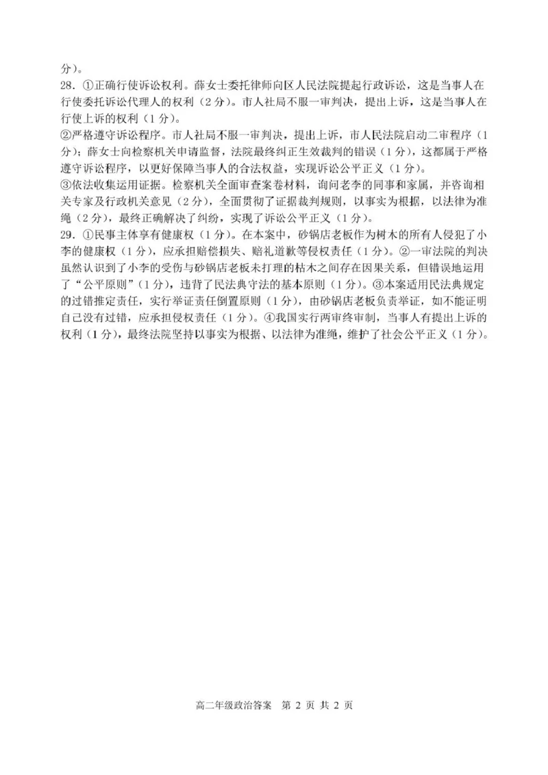 辽宁省沈阳市五校协作体2024-2025学年高二下学期期中政治试卷(图片版含答案)_2024-2025高二（7-7月题库）_2025年6月试卷_0602辽宁省沈阳市五校协作体2024-2025学年高二下学期期中考试