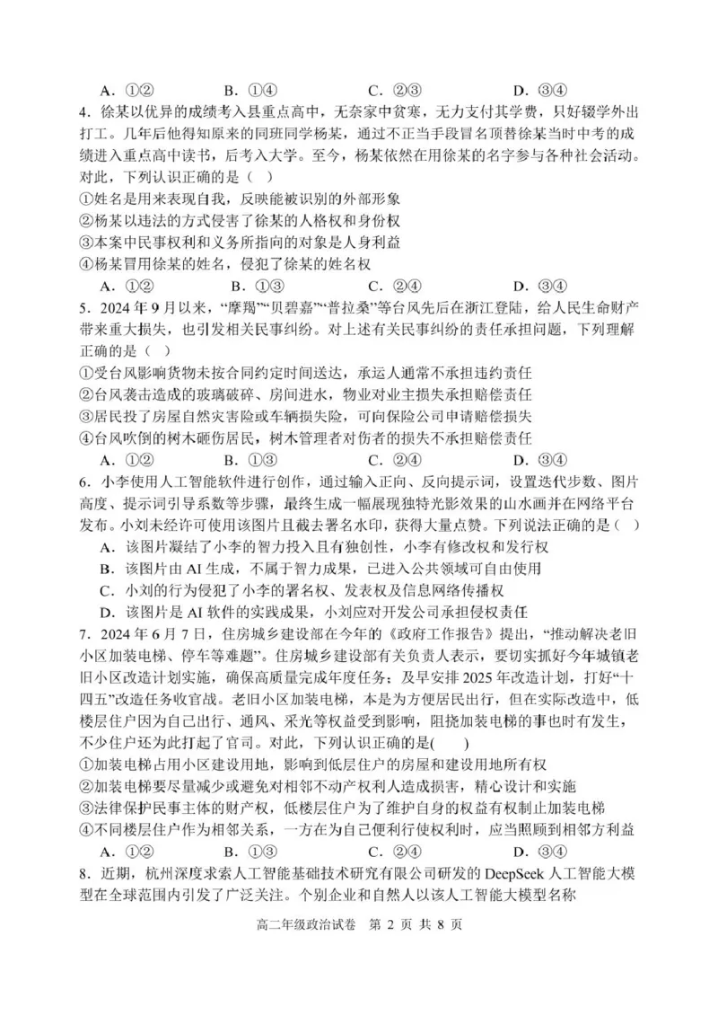 辽宁省沈阳市五校协作体2024-2025学年高二下学期期中政治试卷(图片版含答案)_2024-2025高二（7-7月题库）_2025年6月试卷_0602辽宁省沈阳市五校协作体2024-2025学年高二下学期期中考试