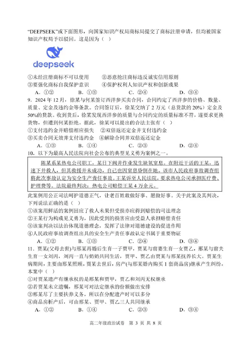 辽宁省沈阳市五校协作体2024-2025学年高二下学期期中政治试卷(图片版含答案)_2024-2025高二（7-7月题库）_2025年6月试卷_0602辽宁省沈阳市五校协作体2024-2025学年高二下学期期中考试