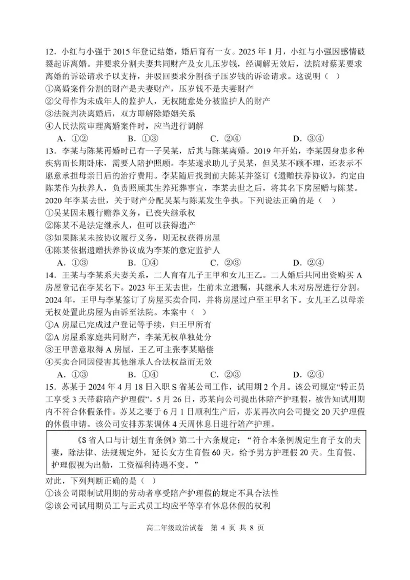 辽宁省沈阳市五校协作体2024-2025学年高二下学期期中政治试卷(图片版含答案)_2024-2025高二（7-7月题库）_2025年6月试卷_0602辽宁省沈阳市五校协作体2024-2025学年高二下学期期中考试