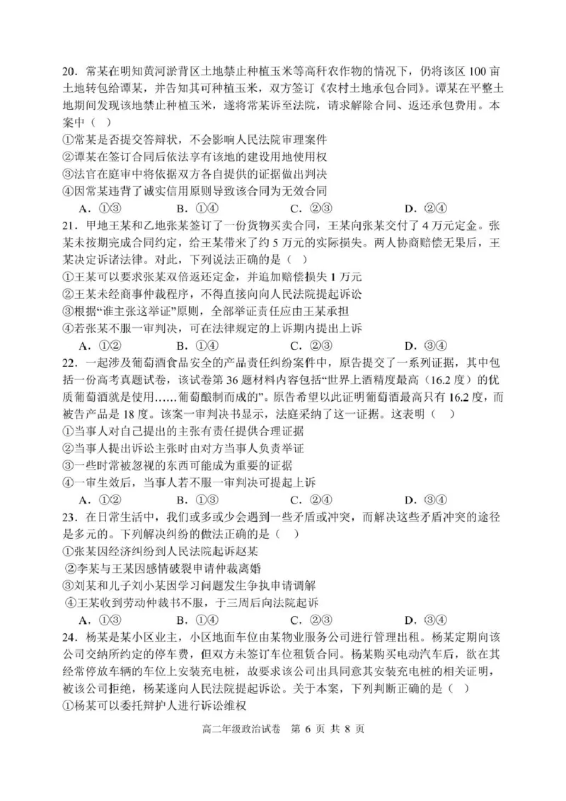 辽宁省沈阳市五校协作体2024-2025学年高二下学期期中政治试卷(图片版含答案)_2024-2025高二（7-7月题库）_2025年6月试卷_0602辽宁省沈阳市五校协作体2024-2025学年高二下学期期中考试