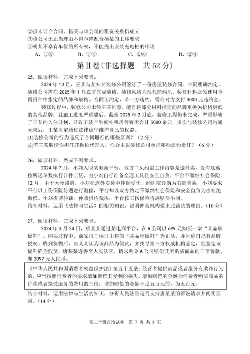辽宁省沈阳市五校协作体2024-2025学年高二下学期期中政治试卷(图片版含答案)_2024-2025高二（7-7月题库）_2025年6月试卷_0602辽宁省沈阳市五校协作体2024-2025学年高二下学期期中考试