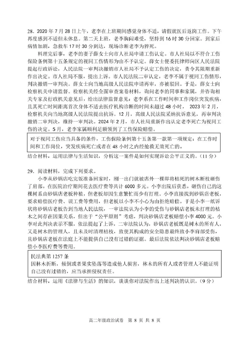 辽宁省沈阳市五校协作体2024-2025学年高二下学期期中政治试卷(图片版含答案)_2024-2025高二（7-7月题库）_2025年6月试卷_0602辽宁省沈阳市五校协作体2024-2025学年高二下学期期中考试