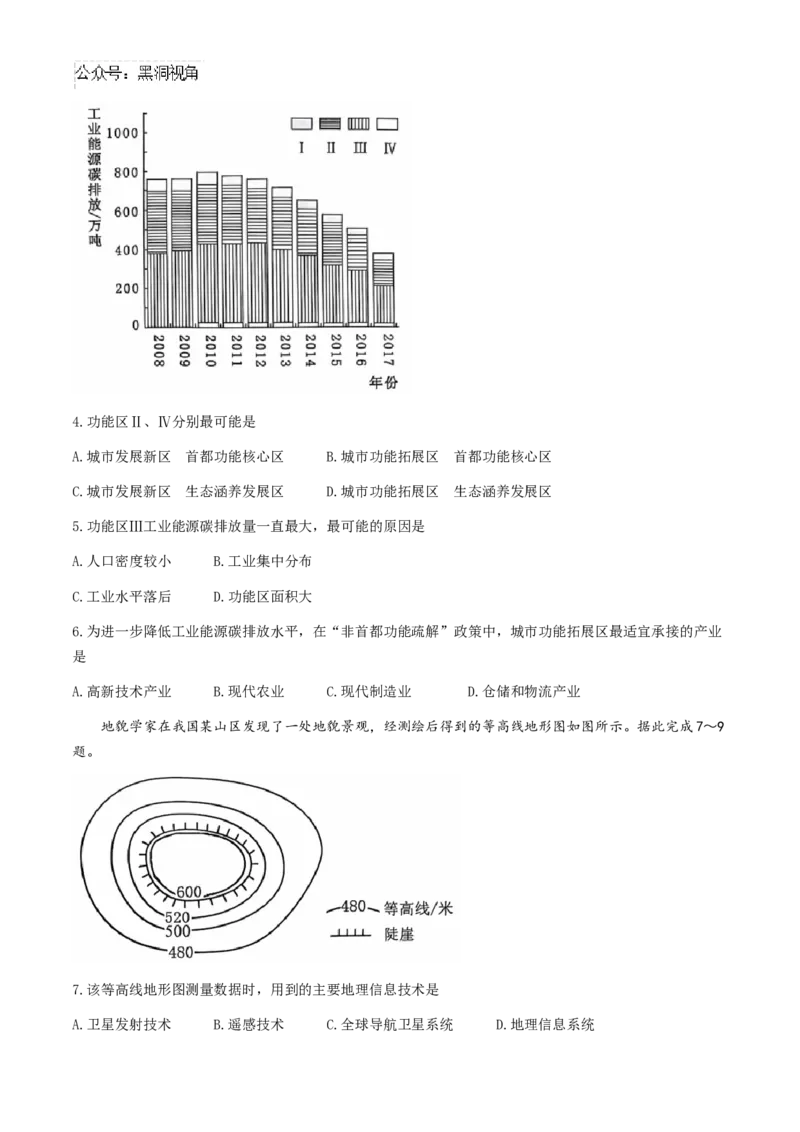 湖北省武汉市江岸区2024-2025学年高三上学期11月调考地理试题（含答案）_2024-2025高三（6-6月题库）_2024年11月试卷_1118湖北省武汉市江岸区2024-2025学年高三上学期11月调研考试（全科）