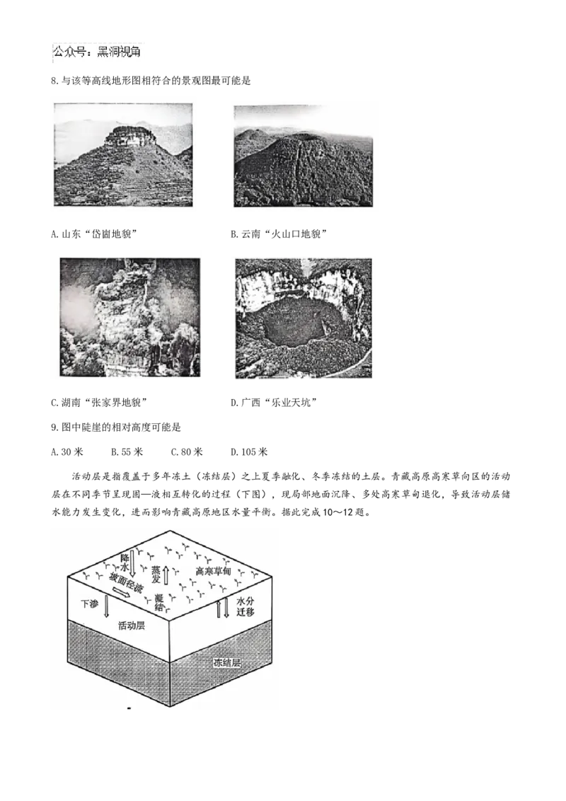 湖北省武汉市江岸区2024-2025学年高三上学期11月调考地理试题（含答案）_2024-2025高三（6-6月题库）_2024年11月试卷_1118湖北省武汉市江岸区2024-2025学年高三上学期11月调研考试（全科）