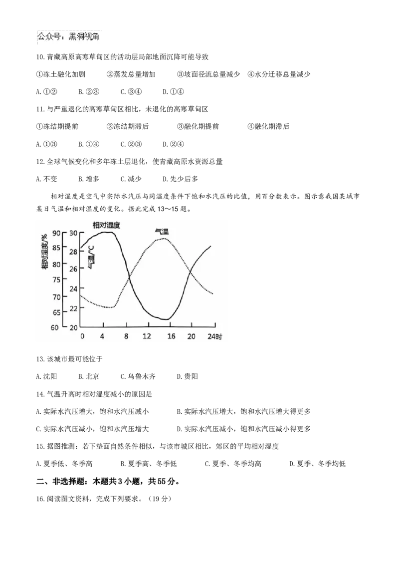 湖北省武汉市江岸区2024-2025学年高三上学期11月调考地理试题（含答案）_2024-2025高三（6-6月题库）_2024年11月试卷_1118湖北省武汉市江岸区2024-2025学年高三上学期11月调研考试（全科）