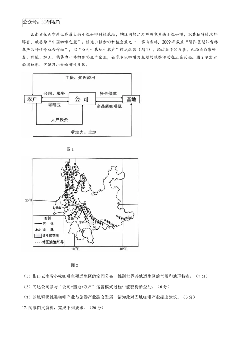 湖北省武汉市江岸区2024-2025学年高三上学期11月调考地理试题（含答案）_2024-2025高三（6-6月题库）_2024年11月试卷_1118湖北省武汉市江岸区2024-2025学年高三上学期11月调研考试（全科）