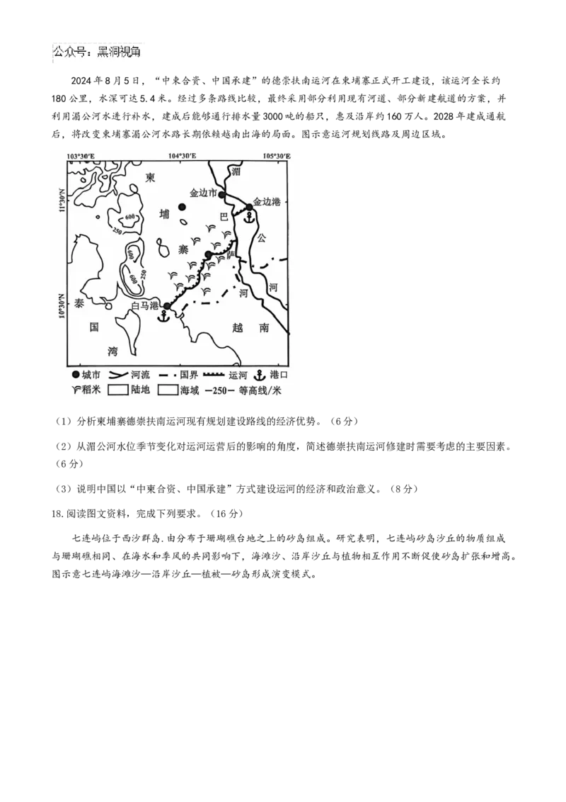 湖北省武汉市江岸区2024-2025学年高三上学期11月调考地理试题（含答案）_2024-2025高三（6-6月题库）_2024年11月试卷_1118湖北省武汉市江岸区2024-2025学年高三上学期11月调研考试（全科）