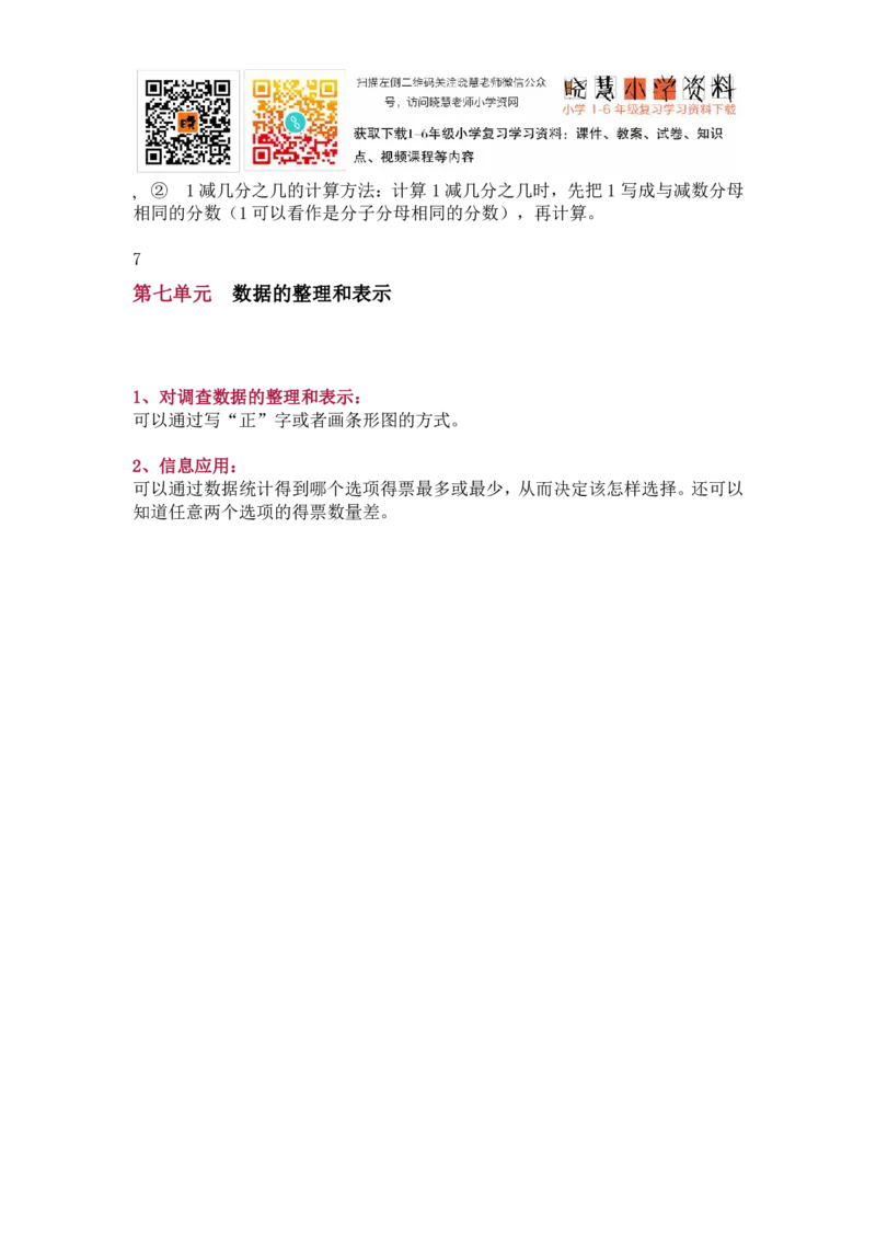北师大版三年级（下册）数学知识要点归纳_小学1-6年级全部试卷_数学_三年级_3-8-4、小学三年级数学下册_3-8-4-1、复习、知识点、归纳汇总_北师大版