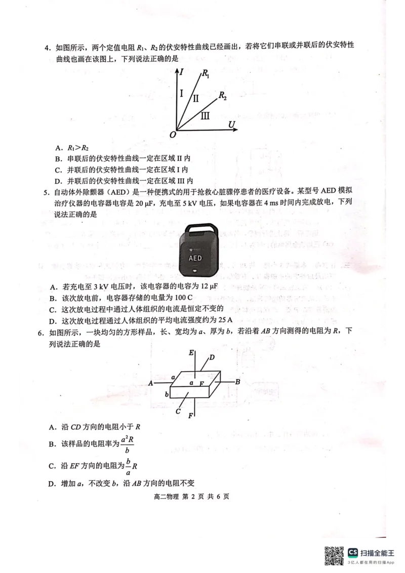 广西壮族自治区河池市十校联考2025-2026学年高二上学期10月月考物理试卷_2025年11月高二试卷_251102广西壮族自治区河池市十校联考2025-2026学年高二上学期10月月考