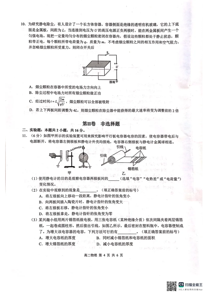 广西壮族自治区河池市十校联考2025-2026学年高二上学期10月月考物理试卷_2025年11月高二试卷_251102广西壮族自治区河池市十校联考2025-2026学年高二上学期10月月考