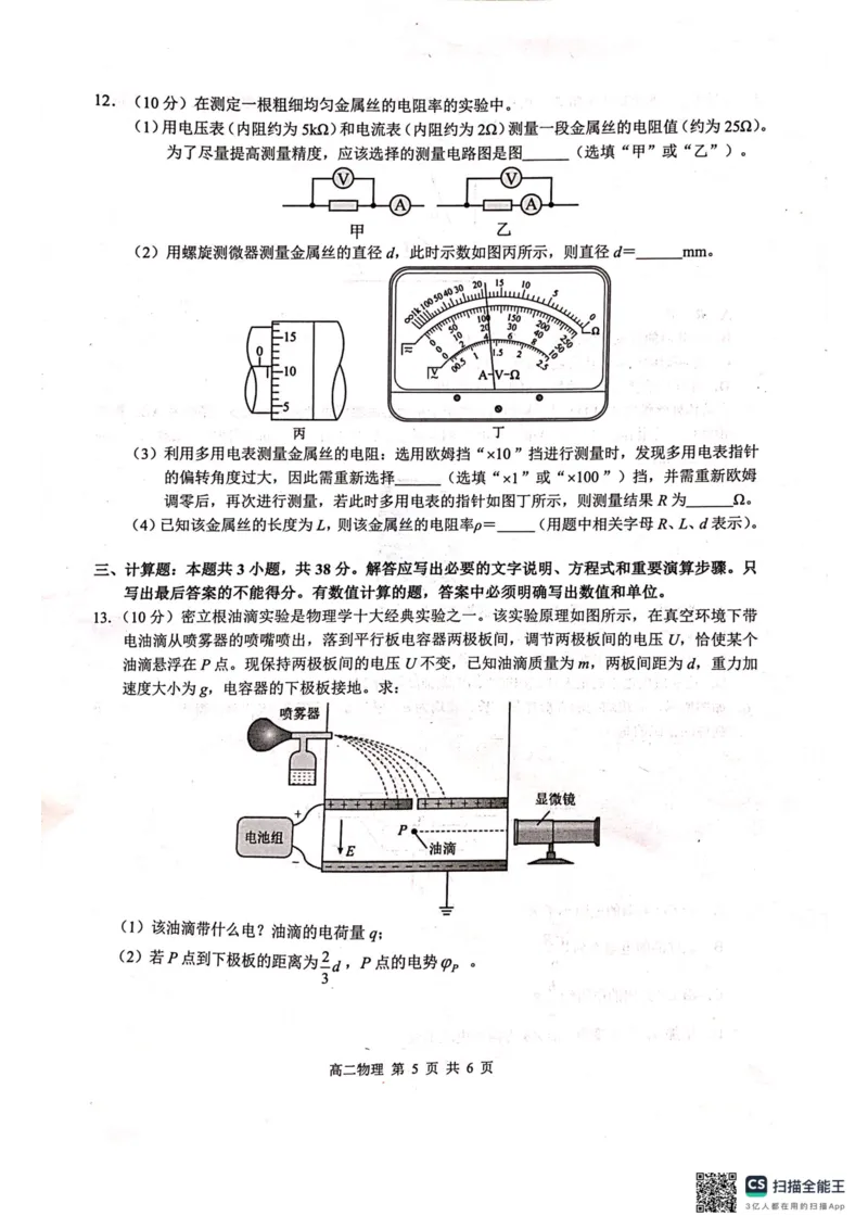 广西壮族自治区河池市十校联考2025-2026学年高二上学期10月月考物理试卷_2025年11月高二试卷_251102广西壮族自治区河池市十校联考2025-2026学年高二上学期10月月考
