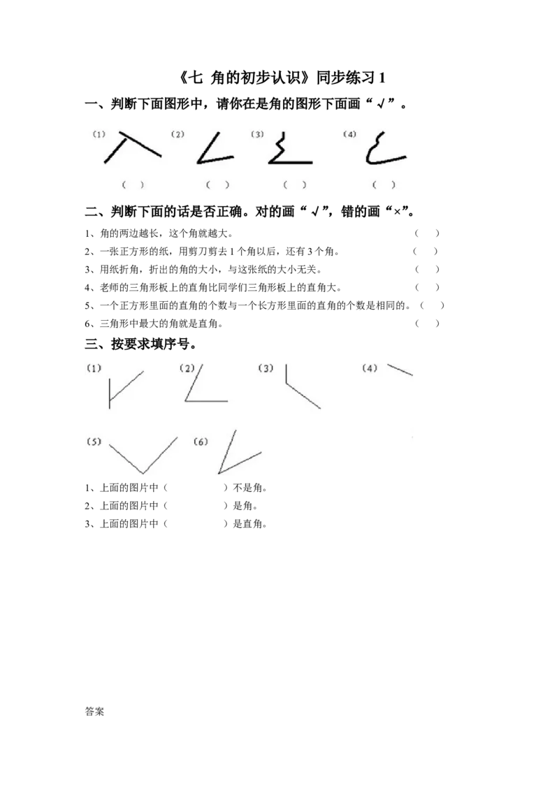《七角的初步认识》同步练习1_小学1-6年级全部试卷_数学_二年级_3-7-4、小学二年级数学下册_3-7-4-3、课件、讲义、教案_（新）数学苏教版2年级下_习题