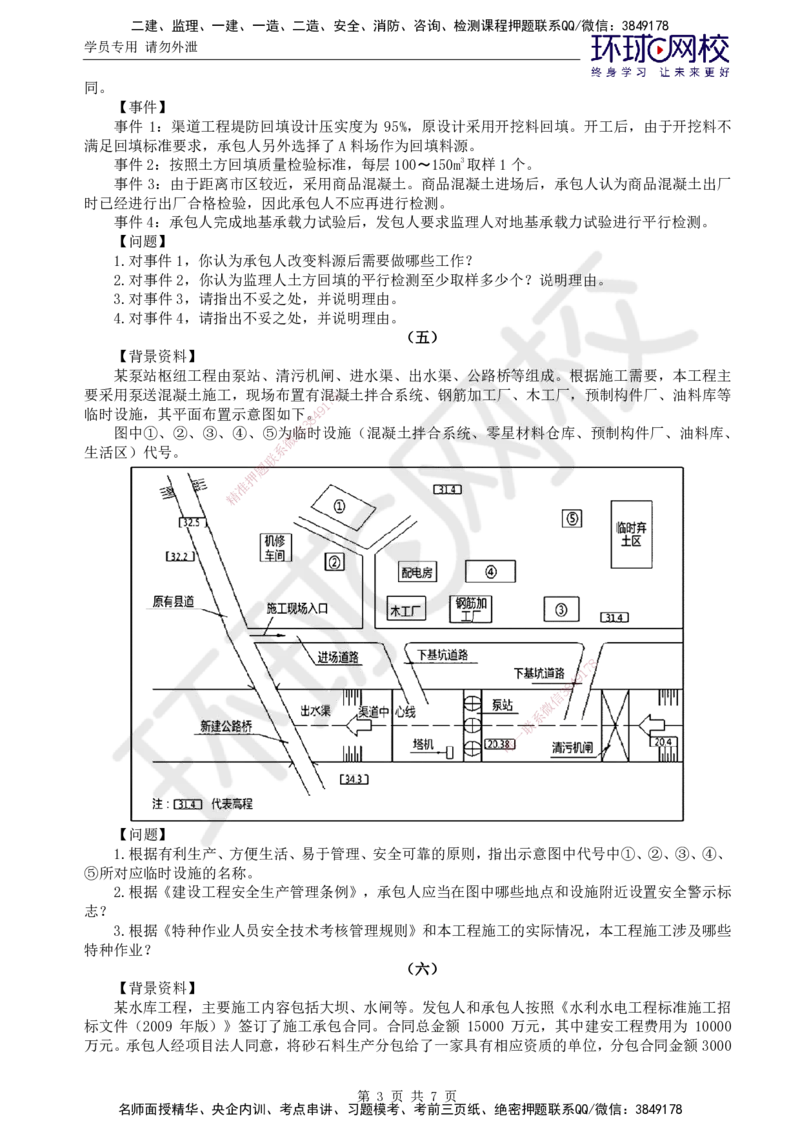 万人模考二_监理工程师_2025监理工程师_2025年监理工程师SVIP_2025年监理水利案例SVIP_03-习题精析✿实战特训✿模考通关_05-水利案例《万人模考班》吕桂军HQ推荐