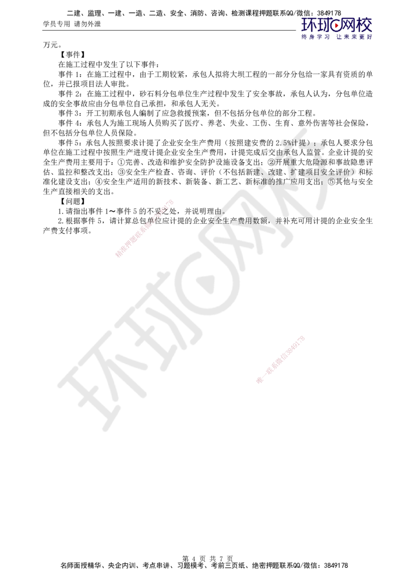 万人模考二_监理工程师_2025监理工程师_2025年监理工程师SVIP_2025年监理水利案例SVIP_03-习题精析✿实战特训✿模考通关_05-水利案例《万人模考班》吕桂军HQ推荐