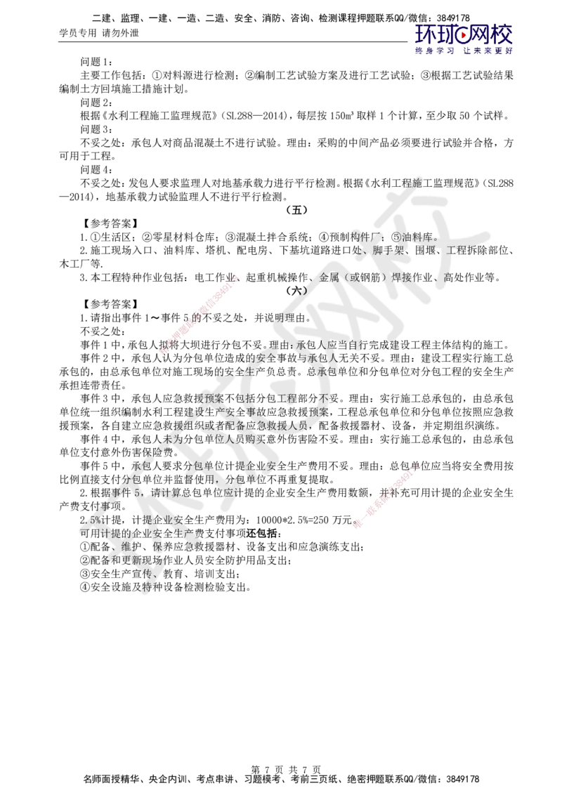 万人模考二_监理工程师_2025监理工程师_2025年监理工程师SVIP_2025年监理水利案例SVIP_03-习题精析✿实战特训✿模考通关_05-水利案例《万人模考班》吕桂军HQ推荐