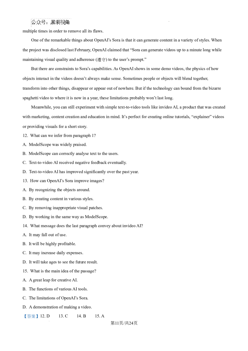 精品解析：2025届湖南省郴州市高三上学期第一次模拟考试英语试题（解析版）_2024-2025高三（6-6月题库）_2024年10月试卷_1030湖南省郴州市2024-2025学年高三上学期第一次教学质量监测