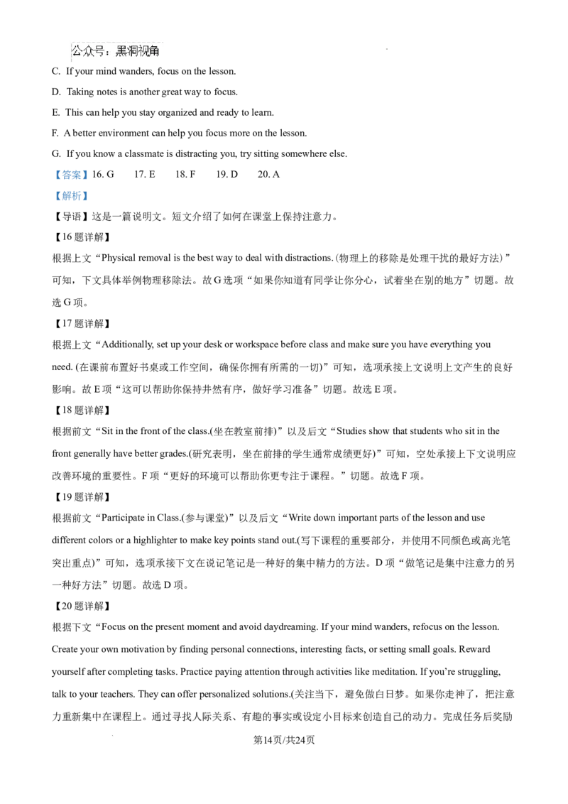 精品解析：2025届湖南省郴州市高三上学期第一次模拟考试英语试题（解析版）_2024-2025高三（6-6月题库）_2024年10月试卷_1030湖南省郴州市2024-2025学年高三上学期第一次教学质量监测