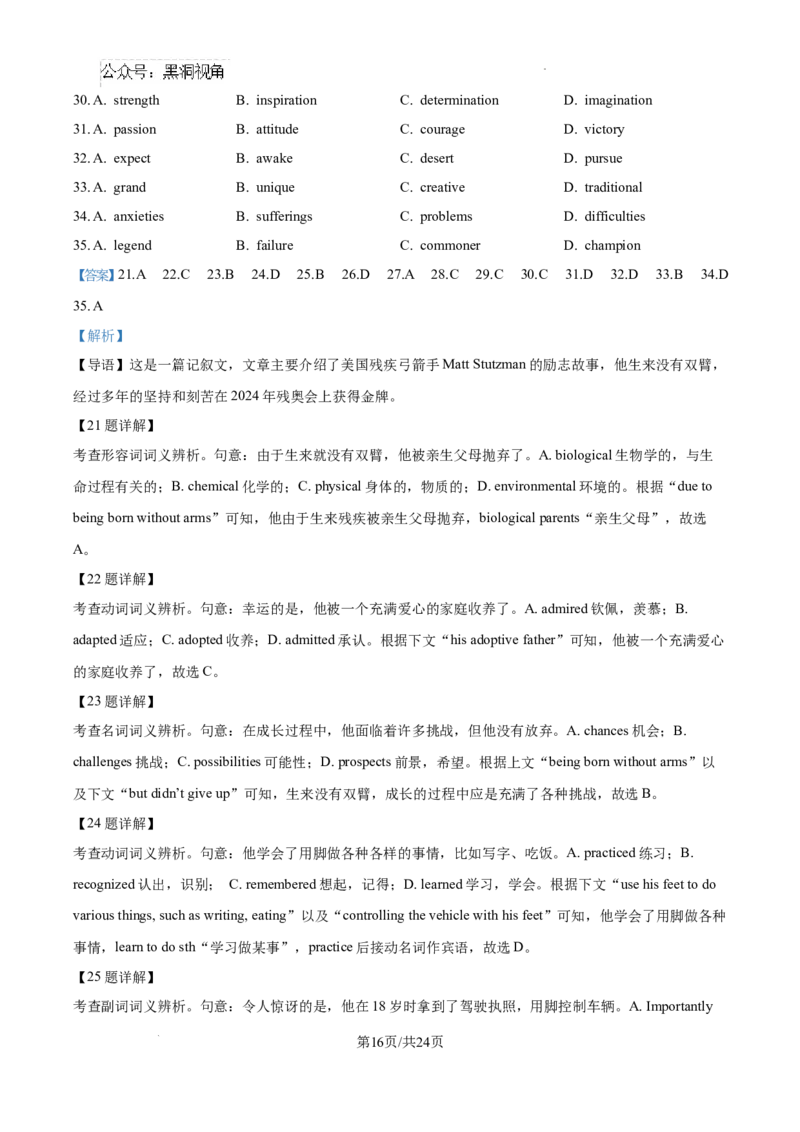 精品解析：2025届湖南省郴州市高三上学期第一次模拟考试英语试题（解析版）_2024-2025高三（6-6月题库）_2024年10月试卷_1030湖南省郴州市2024-2025学年高三上学期第一次教学质量监测