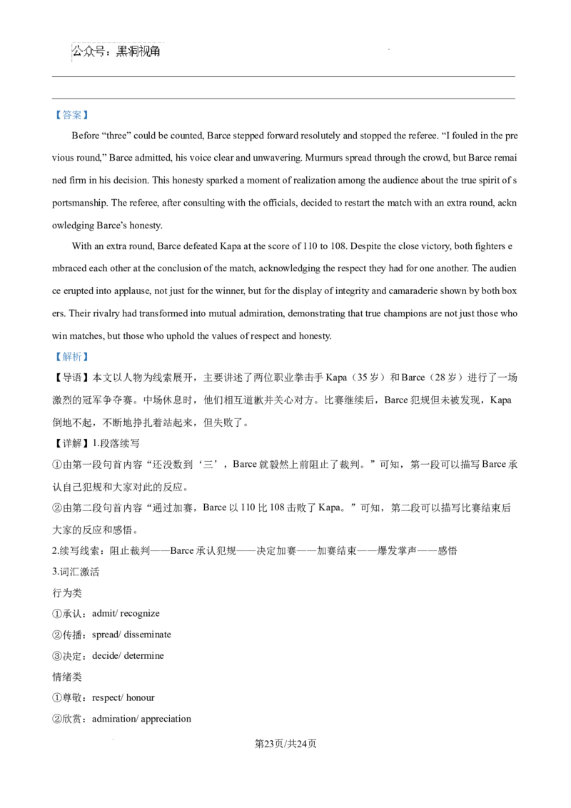精品解析：2025届湖南省郴州市高三上学期第一次模拟考试英语试题（解析版）_2024-2025高三（6-6月题库）_2024年10月试卷_1030湖南省郴州市2024-2025学年高三上学期第一次教学质量监测