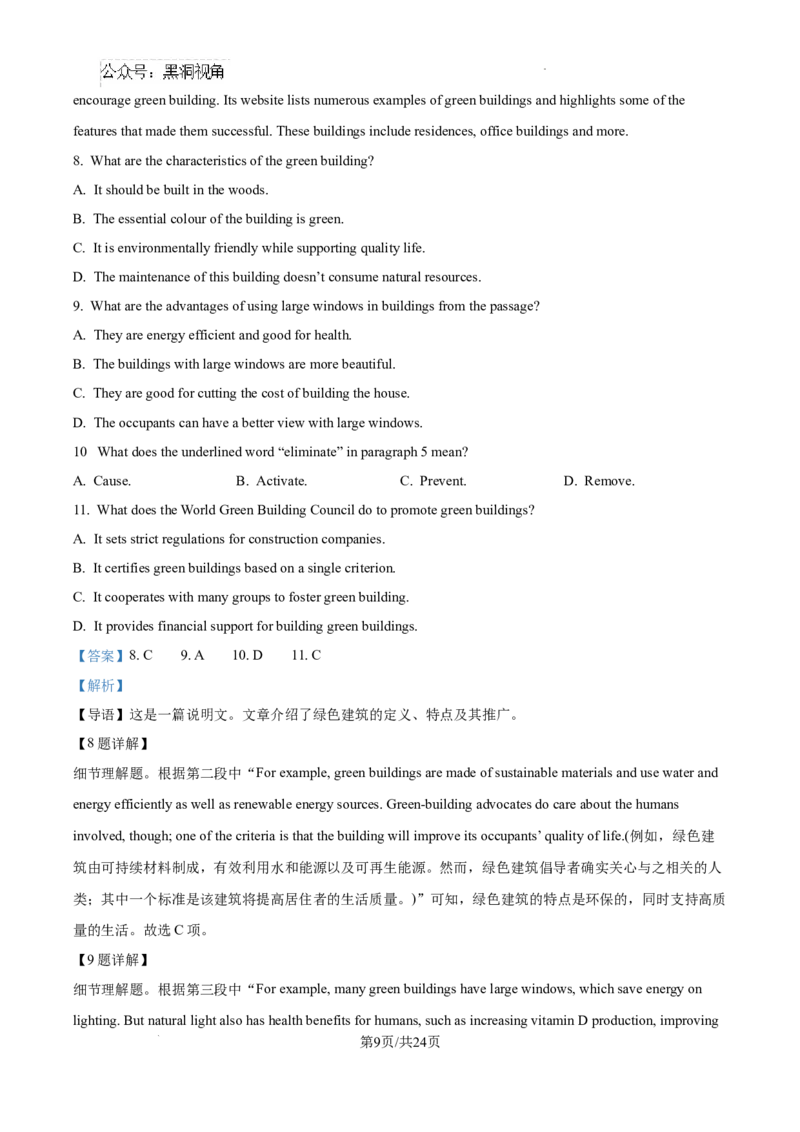 精品解析：2025届湖南省郴州市高三上学期第一次模拟考试英语试题（解析版）_2024-2025高三（6-6月题库）_2024年10月试卷_1030湖南省郴州市2024-2025学年高三上学期第一次教学质量监测