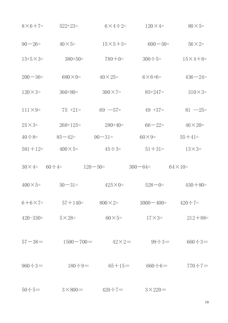 人教版三年级数学下册计算与专项练习题集锦_小学1-6年级全部试卷_数学_三年级_3-8-4、小学三年级数学下册_3-8-4-2、练习题、作业、试题、试卷_人教版_专项练习