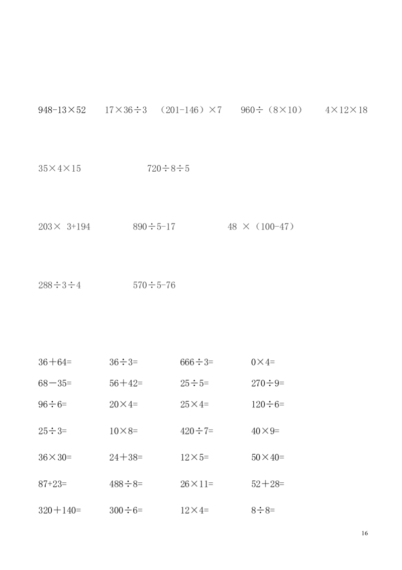 人教版三年级数学下册计算与专项练习题集锦_小学1-6年级全部试卷_数学_三年级_3-8-4、小学三年级数学下册_3-8-4-2、练习题、作业、试题、试卷_人教版_专项练习