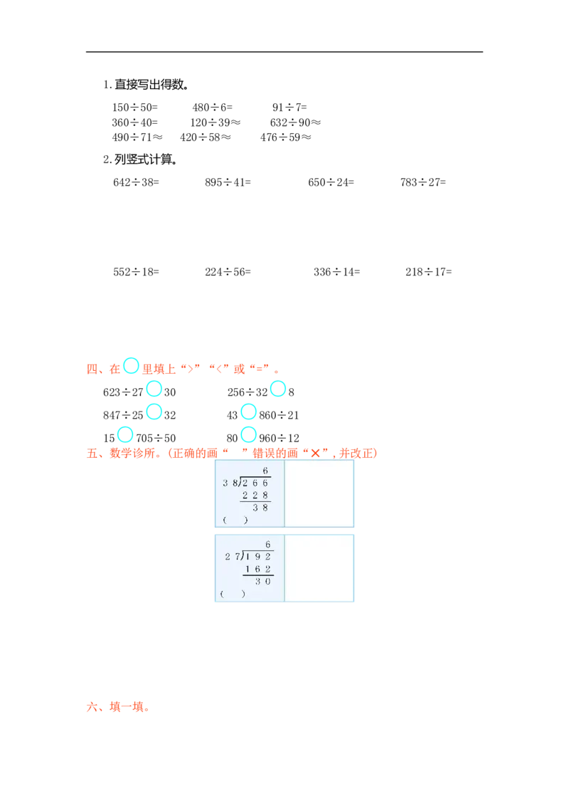 人教版四年级数学上册单元试卷、练习卷+答案-第六单元测试卷_小学1-6年级全部试卷_数学_四年级_3-9-3、小学四年级数学上册_3-9-3-2、练习题、作业、试题、试卷_人教版_单元测试卷