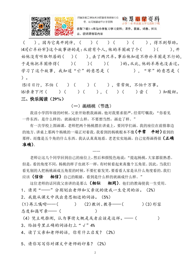 人教版小学三年级语文下册第3单元测试卷_小学1-6年级全部试卷_语文_三年级_3-8-2、小学三年级语文下册_3-8-2-2、练习题、作业、试题、试卷_人教版_人教版语文3下单元试题（16份）