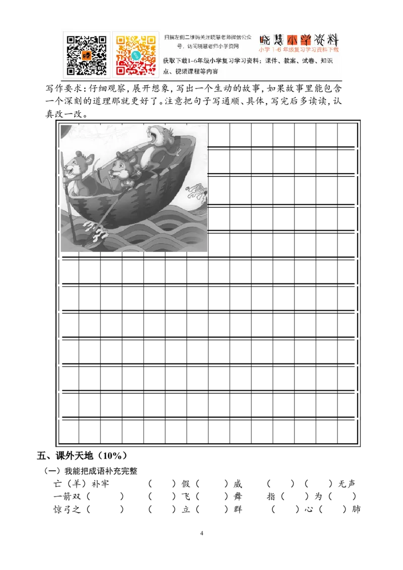 人教版小学三年级语文下册第3单元测试卷_小学1-6年级全部试卷_语文_三年级_3-8-2、小学三年级语文下册_3-8-2-2、练习题、作业、试题、试卷_人教版_人教版语文3下单元试题（16份）