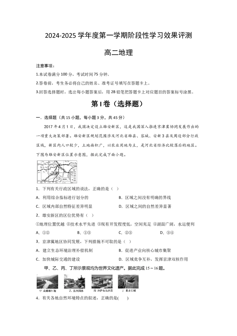 陕西省西安市部分学校2024-2025学年高二上学期12月联考试题地理Word版含答案_2024-2025高二（7-7月题库）_2024年12月试卷_1224陕西省西安市部分学校2024-2025学年高二上学期12月联考