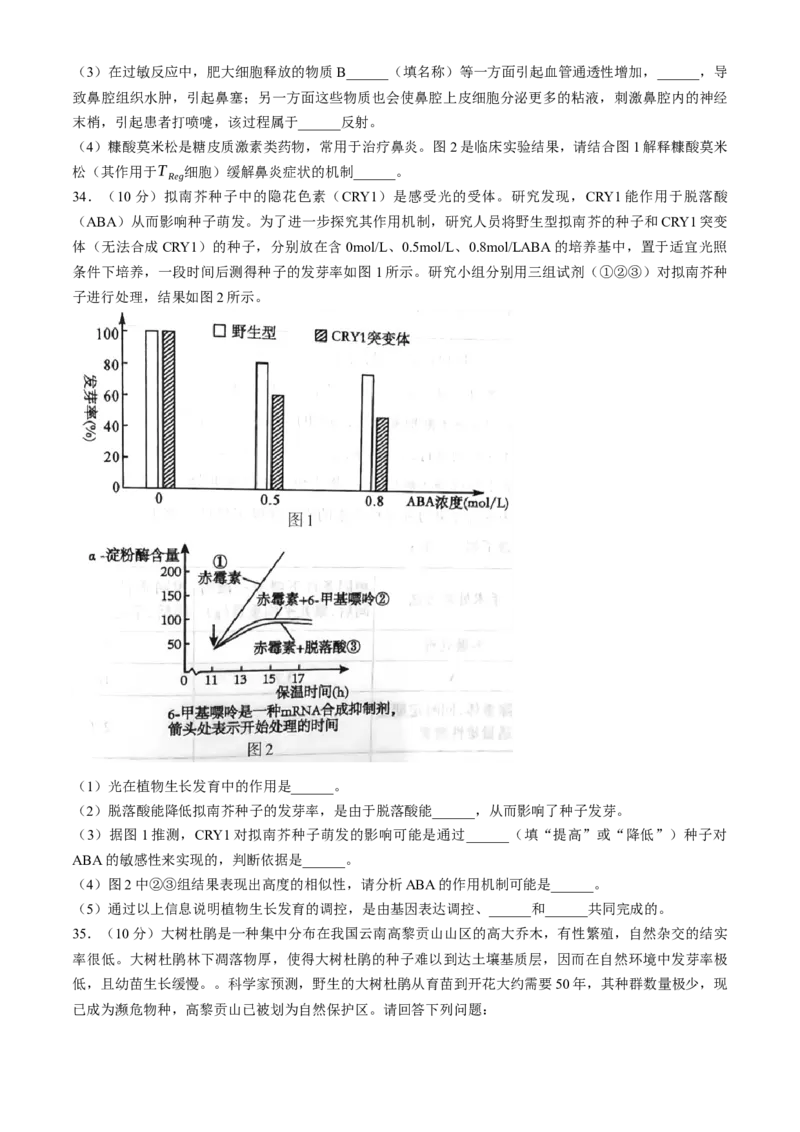 福建省三明市2024-2025学年高二上学期期末考试生物学试题（含答案）_2024-2025高二（7-7月题库）_2025年03月试卷_0325福建省三明市2024-2025学年高二上学期期末考试