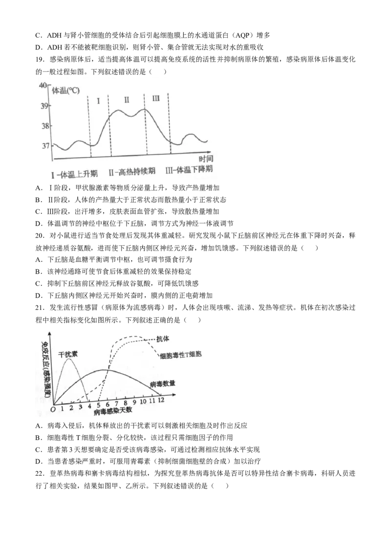 福建省三明市2024-2025学年高二上学期期末考试生物学试题（含答案）_2024-2025高二（7-7月题库）_2025年03月试卷_0325福建省三明市2024-2025学年高二上学期期末考试