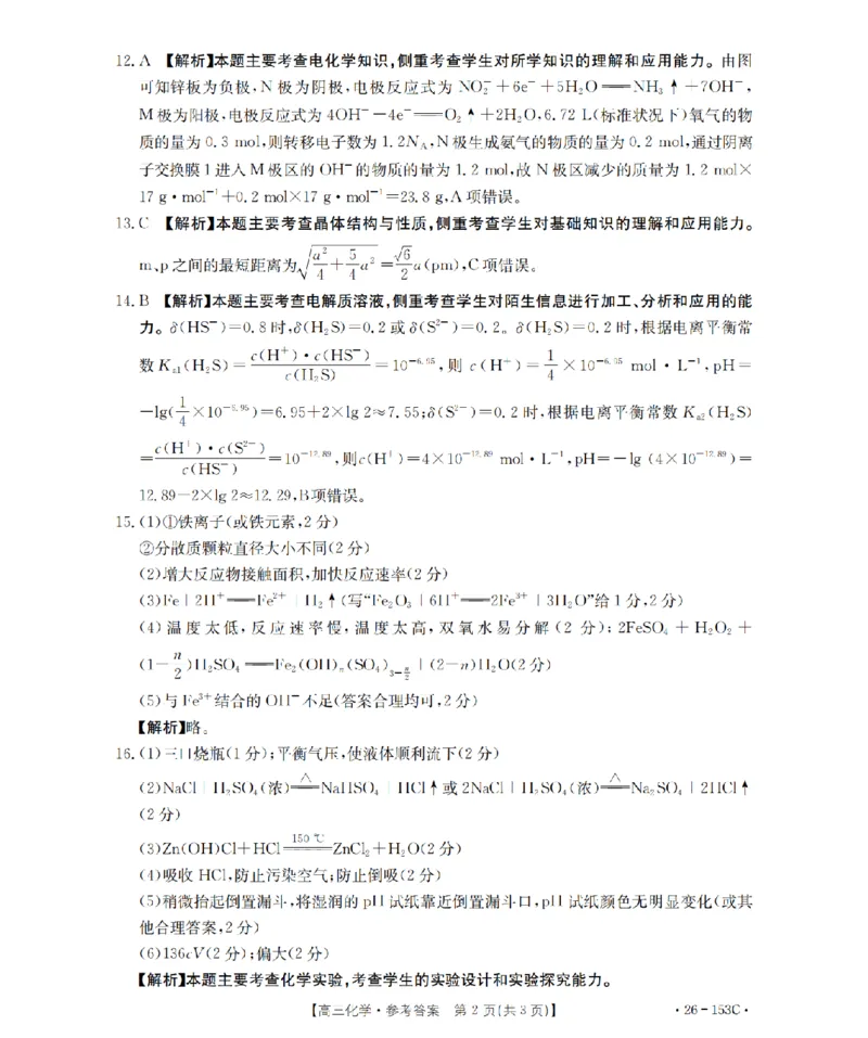 河北省邢台市2025-2026学年高三（上）第三次月考（26-153C）化学答案_2024-2026高三（6-6月题库）_2026年01月高三试卷