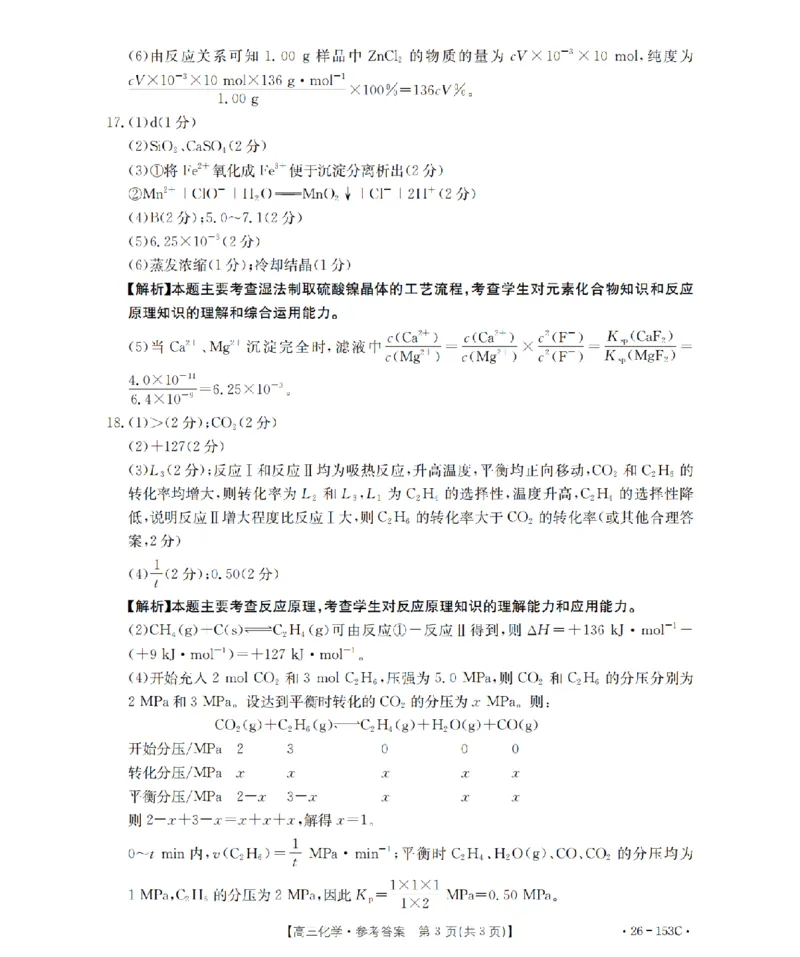 河北省邢台市2025-2026学年高三（上）第三次月考（26-153C）化学答案_2024-2026高三（6-6月题库）_2026年01月高三试卷