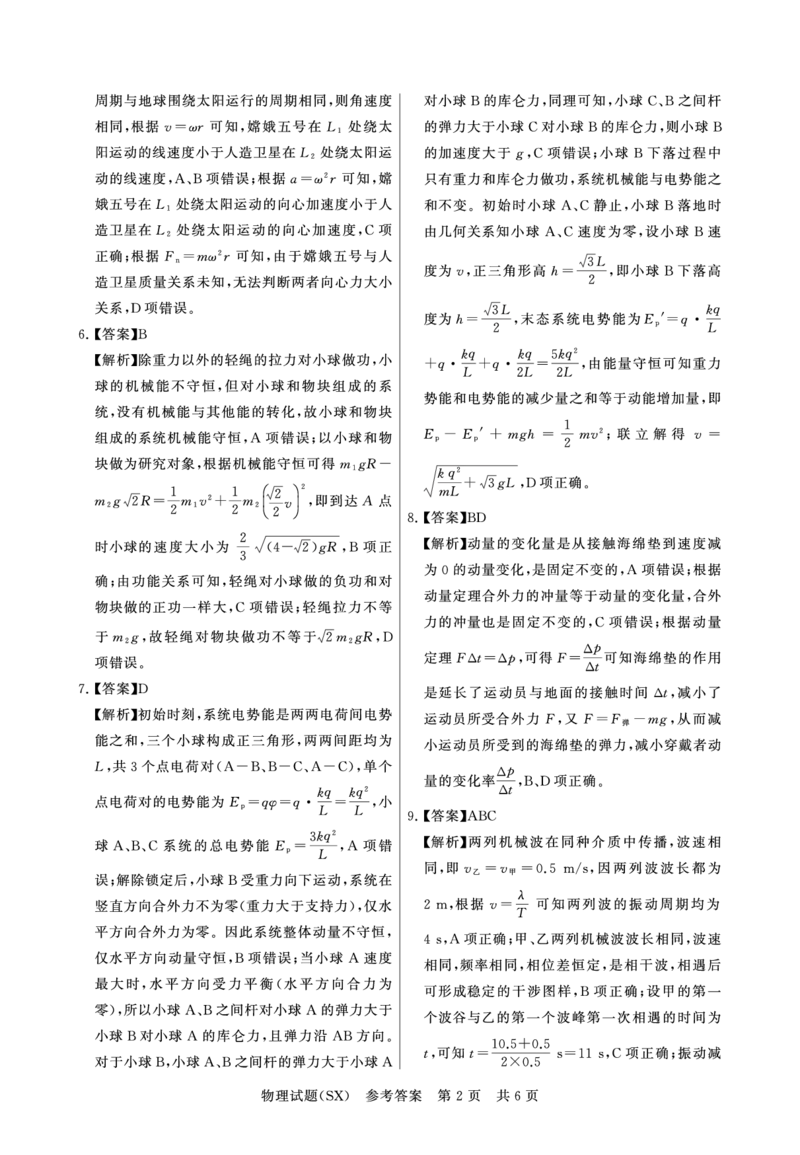 T8联考2026届高三年级12月检测训练物理(山西)答案_2024-2026高三（6-6月题库）_2025年12月高三试卷_2512252026届高三第一次学业质量评价联考（T8八省联考）（全科）_选科[山西专版]（全）