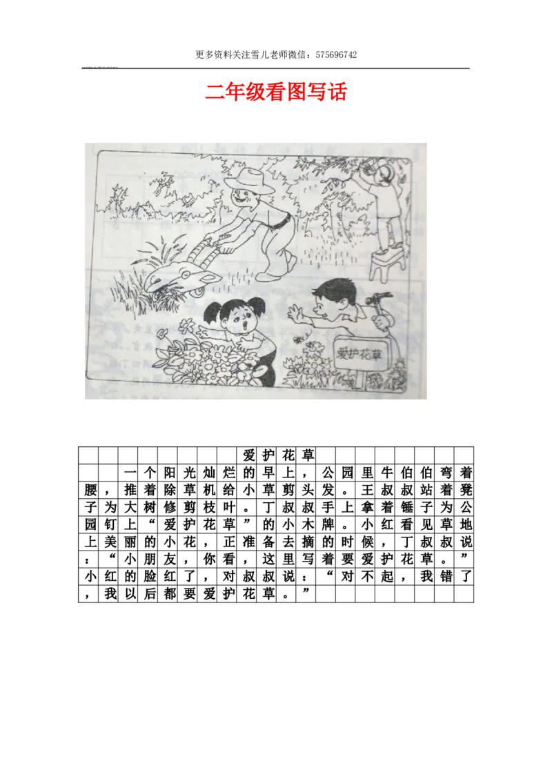 二年级上册上学期-二年级看图写话范文_小学1-6年级全部试卷_语文_二年级_3-7-1、小学二年级语文上册_3-7-1-2、练习题、作业、试题、试卷_通用