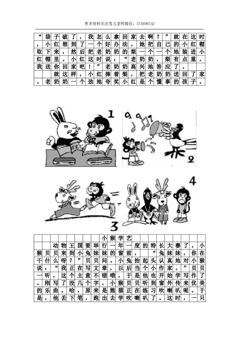 二年级上册上学期-二年级看图写话范文_小学1-6年级全部试卷_语文_二年级_3-7-1、小学二年级语文上册_3-7-1-2、练习题、作业、试题、试卷_通用