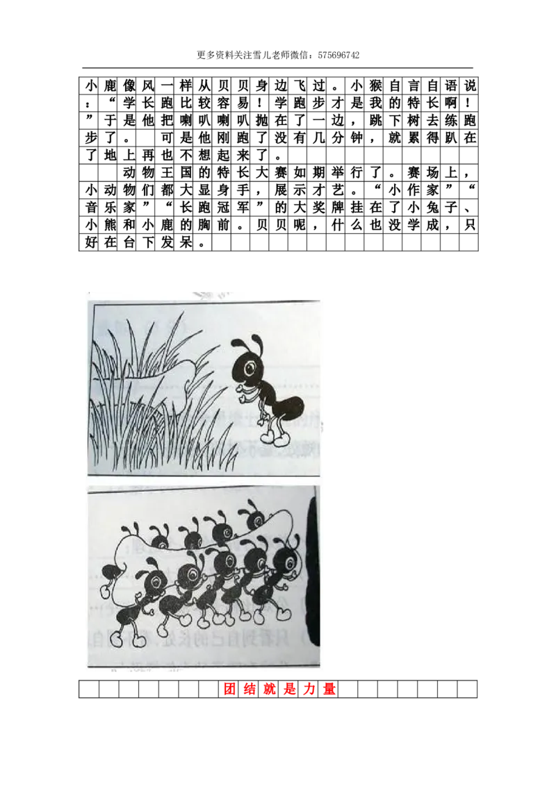 二年级上册上学期-二年级看图写话范文_小学1-6年级全部试卷_语文_二年级_3-7-1、小学二年级语文上册_3-7-1-2、练习题、作业、试题、试卷_通用