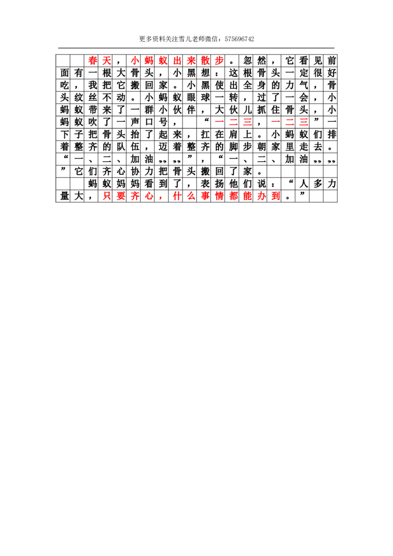 二年级上册上学期-二年级看图写话范文_小学1-6年级全部试卷_语文_二年级_3-7-1、小学二年级语文上册_3-7-1-2、练习题、作业、试题、试卷_通用